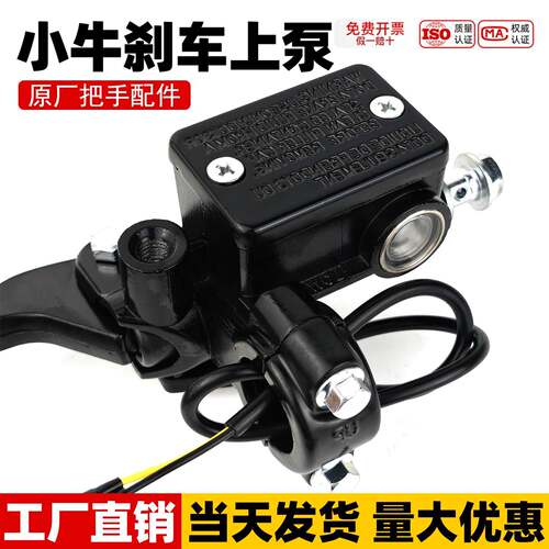 电动车小牛N1/N1s/NQI/M1+US煞车上泵左右碟煞煞车泵原厂把手配件