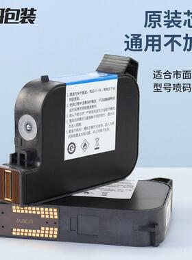 手持喷码机墨盒打码机2588 2588+ JS10 JS12m 2580 2790k快干墨盒
