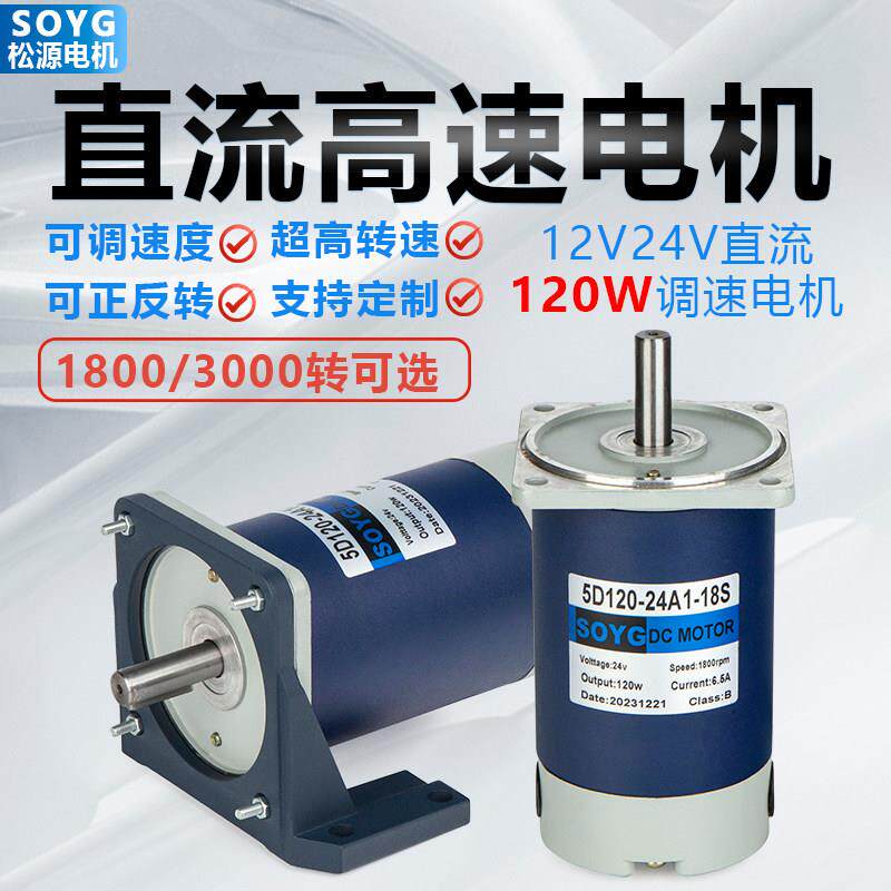 120w永磁直流高速电机12v24v调速正反马达高转速3000转马达