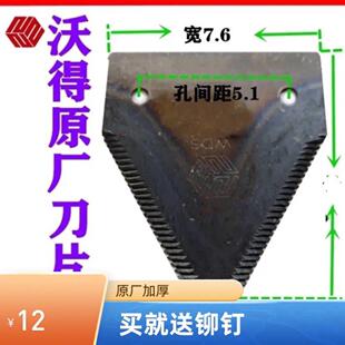 沃得锐龙收割机配件 割刀刀片剪刀割刀 送铆钉原厂刀片收割机割刀