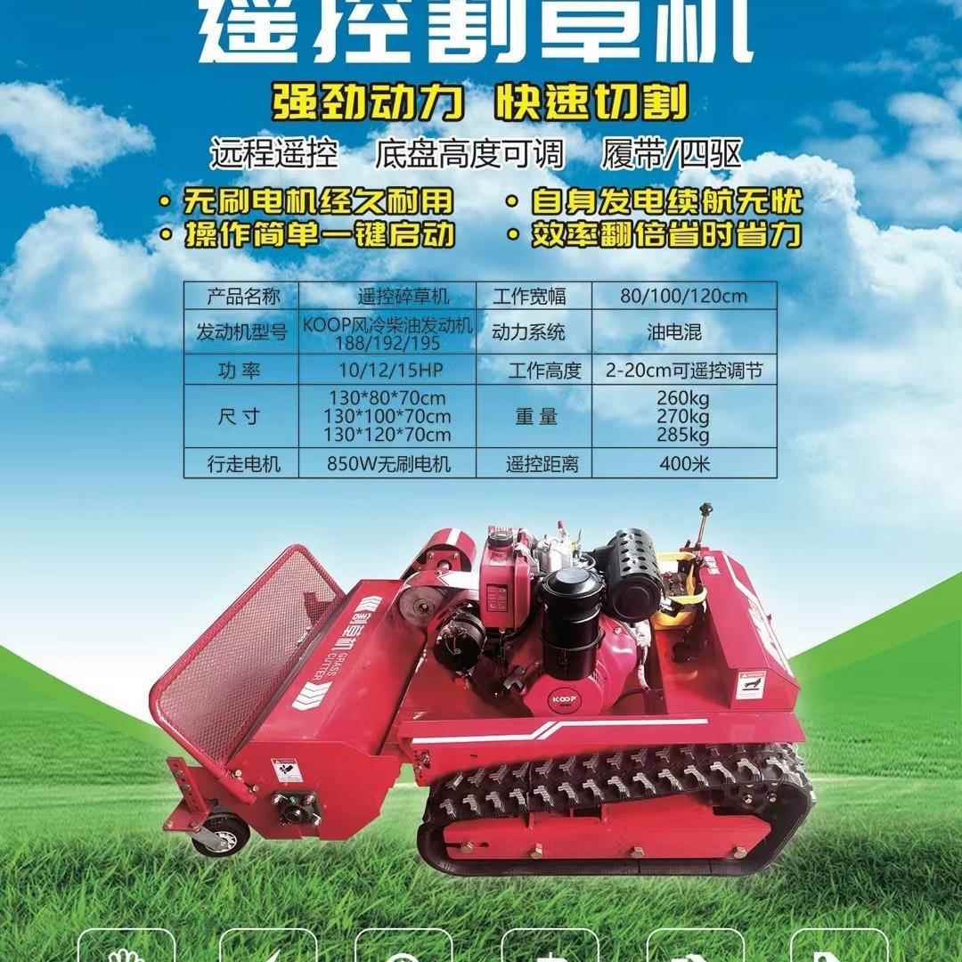 南山坡开荒遥河PNQ控碎草机控林果园除草机公园草坪遥智园能割草