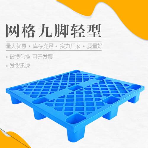 宁波生产厂家现货1210网格九脚托盘红黄绿蓝白彩色仓库防潮板