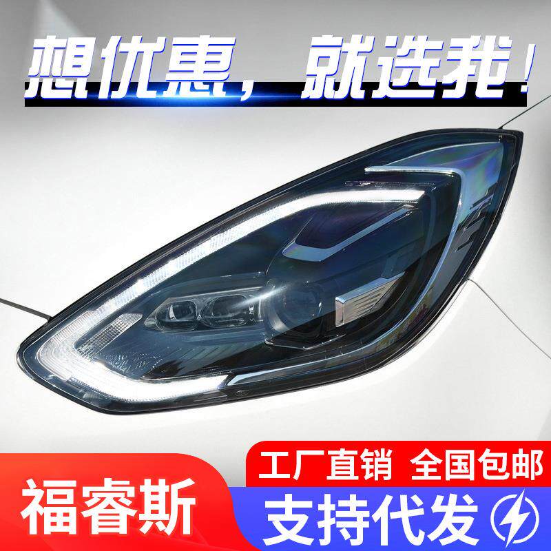 适用于福特19款新福睿斯大灯总成改装LED日行灯流水转向灯氙气灯