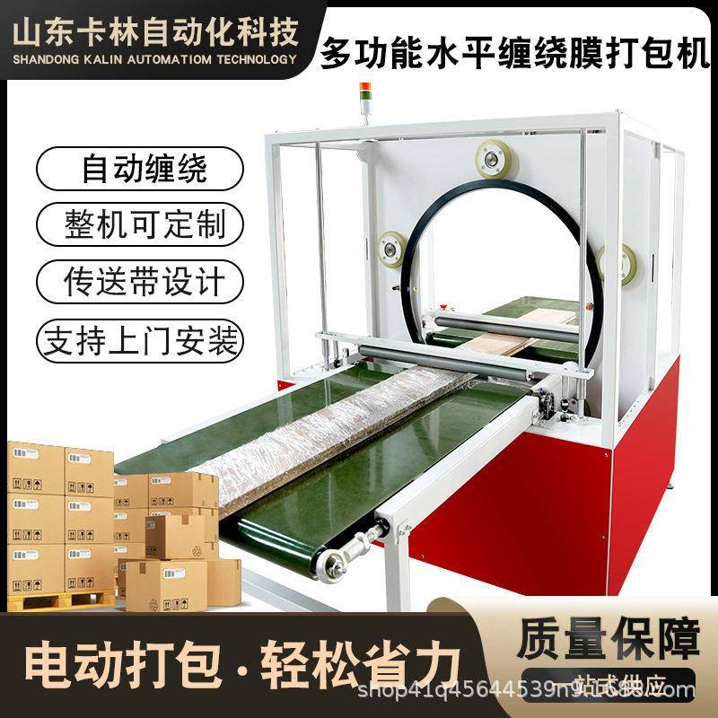 水平缠绕膜打包机钢管铝条型材纸箱缠绕机全自动断膜直线平行式