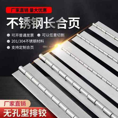 201/304不锈钢长合页排铰链柜门静音加长折页承重房车316长条合页