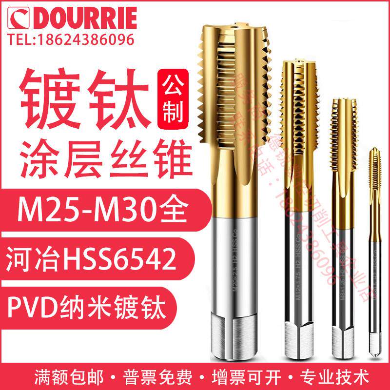 镀钛M30x3.5机用螺丝攻x2螺丝攻加硬x1.5不锈钢M27x3铸铁M26耐磨M