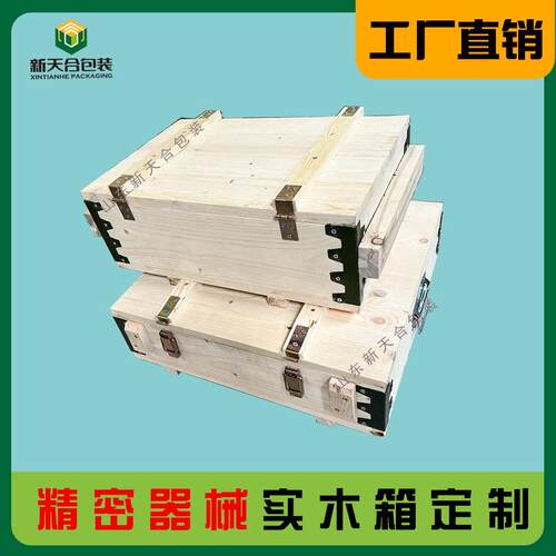 山东厂家榫卯结构实木箱精密仪器包装木箱仓库封闭箱内置防震棉