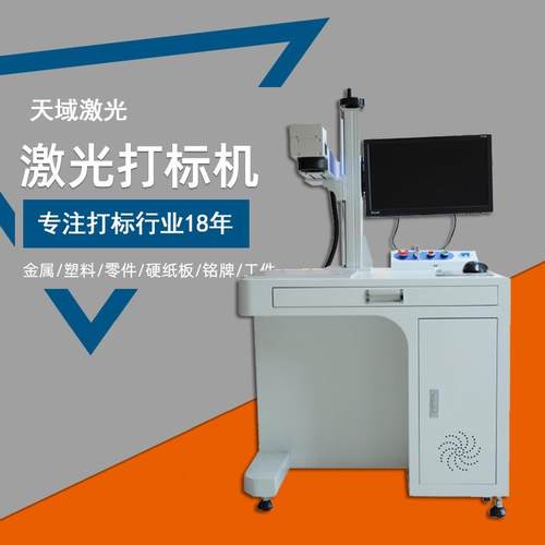 天域智能光纤激光雕刻机汽车零件刀具工业零部件电子器件