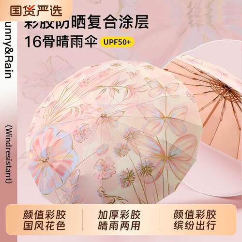 48骨国风彩胶防晒折叠女遮阳伞晴雨两用UPF2000加固手动小巧十六