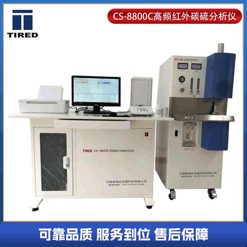 供应CS8800C高频红外碳硫仪红外碳硫分析仪
