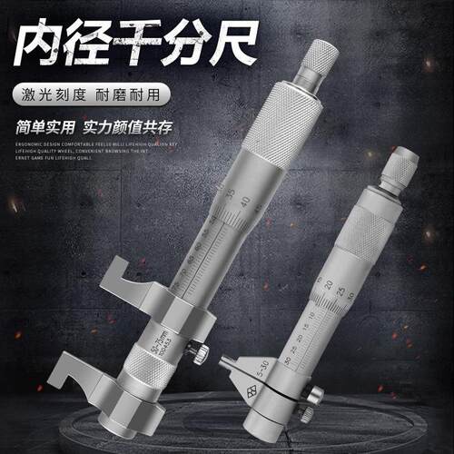 内恻千分尺5-30内经测量工具刀口千分卡尺高精度量内孔内测测量仪
