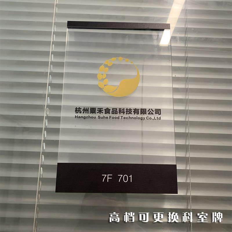 亚克力可更换门牌公司形象牌办公室科室牌标牌企业插槽牌匾定制做