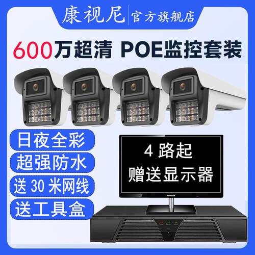 500万超市工厂poe监控器音频摄像头套装监控工程配套摄像机红外