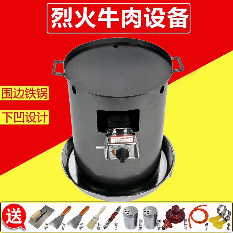 烈火牛肉炉铁板烧商用设备燃气烤盘户外摆摊创业小吃专用厨房铁板