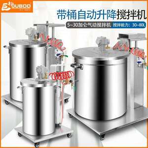 巨柏带桶气动搅拌机5-30加仑自动升降式不锈钢搅拌器分散油漆涂料