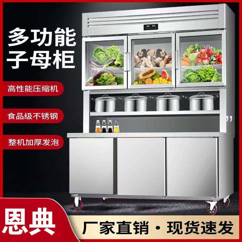 子母柜冰箱商用不锈钢工作台厨房冷藏冷冻冰柜一体双温展示柜