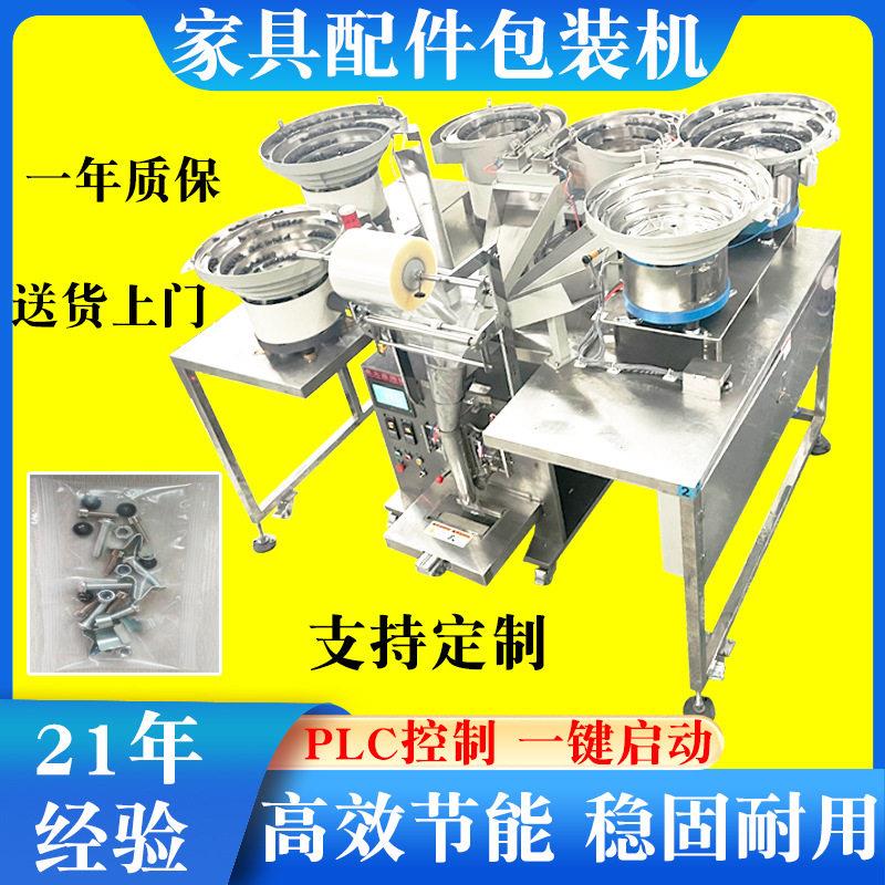 定制家具配件计数包装机五金螺丝点数包装机厨卫零件自动打包机器