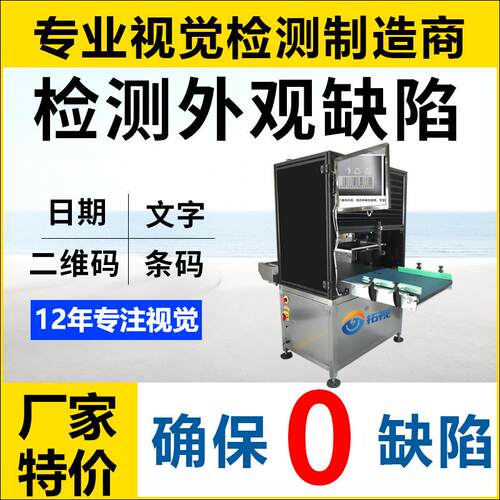 流水线视觉检测备光学品检设机EVL日混料漏标签字符三期装码生产