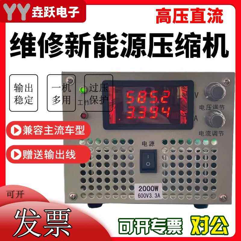 新能源空调压缩机维修高压直流可调稳压电流可调大功率电源
