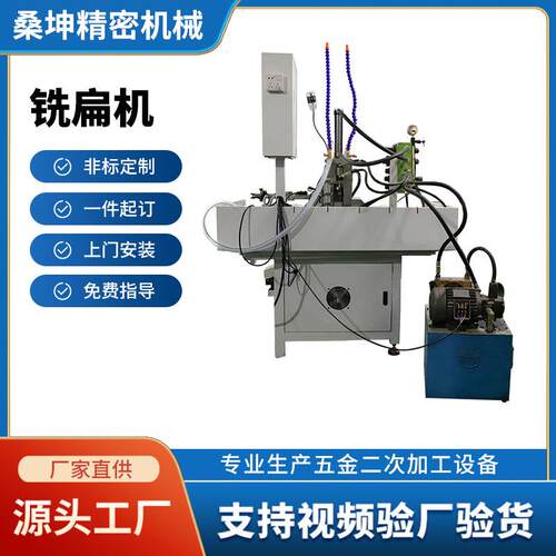 定制铣扁机 全自动数控铣扁机器 零件加工立式不锈钢铣扁机设备