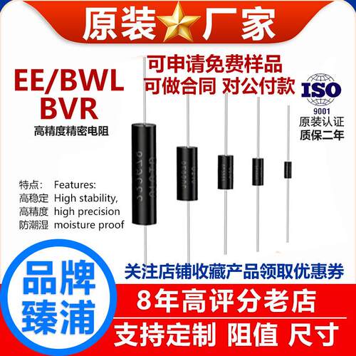EE精密电阻采样取样BWL高精度0.1％低温漂无感1/4W1W2W3W5W10W 欧