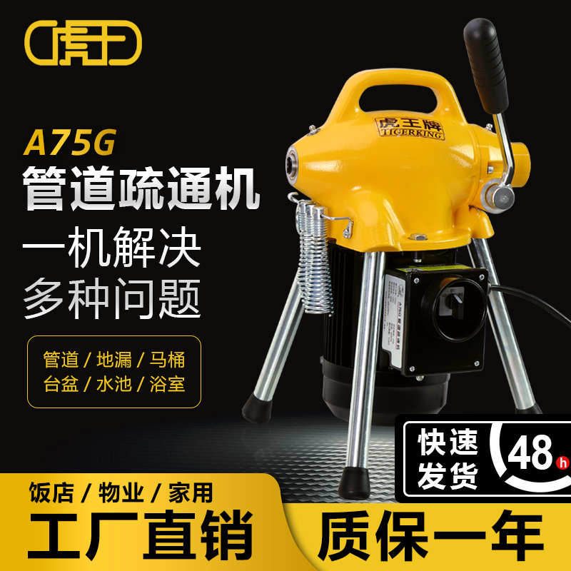 虎王A75G大功率专业疏通机电动家用物业酒店管道下水道清洁疏通