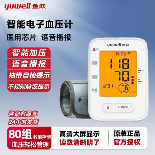 鱼跃臂式电子血压计YE620E家用全自动血压测量仪医用测压仪器配件