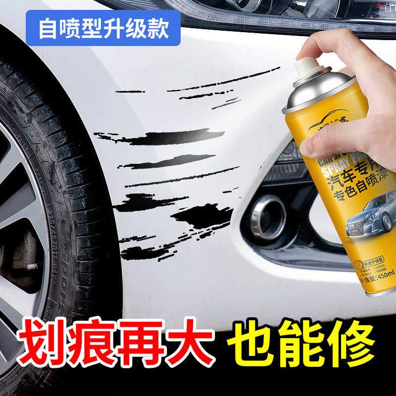 汽车自喷漆车漆自动喷漆白车用划痕修复神器白色补漆神器白车油漆