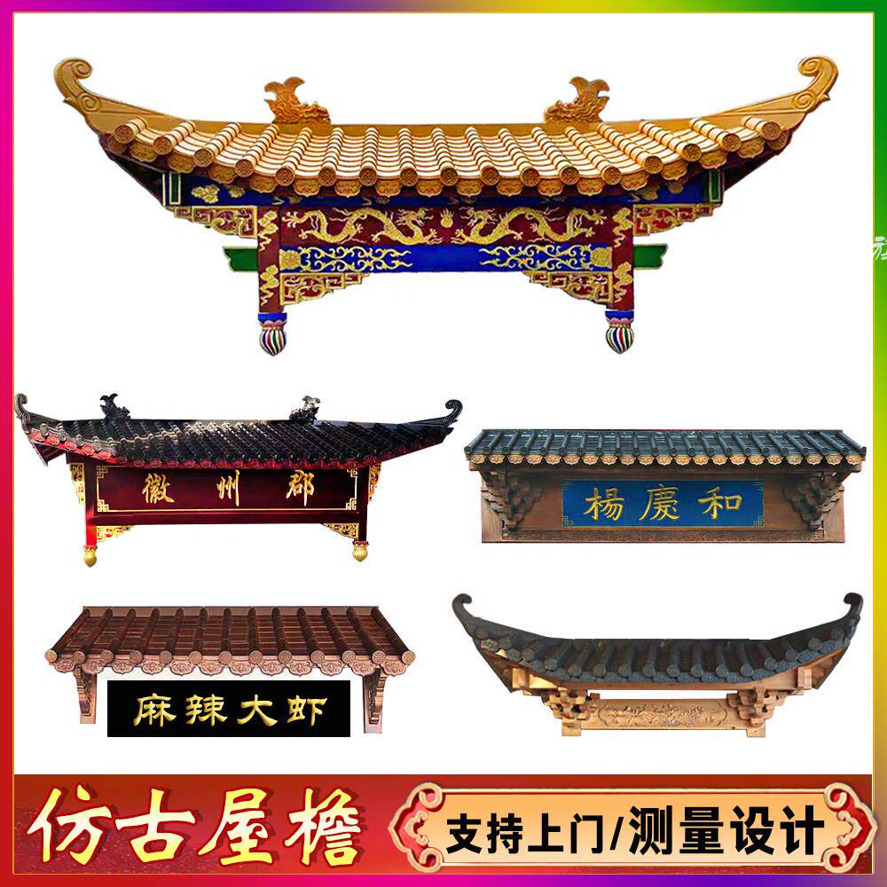 东阳木雕彷古实木屋假门头中式飞檐雕花房檐斗拱火锅店寺庙佛龛