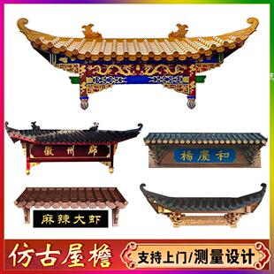 东阳木雕彷古实木屋假门头中式飞檐雕花房檐斗拱火锅店寺庙佛龛