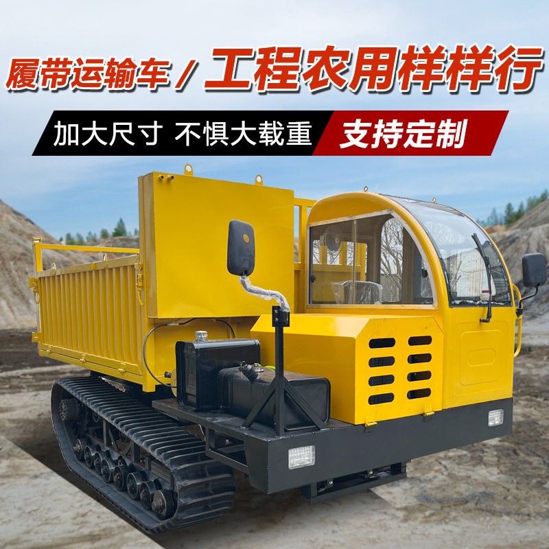 履带运输车全地形农用山地工程拉货大型爬山虎爬坡王履带运输车