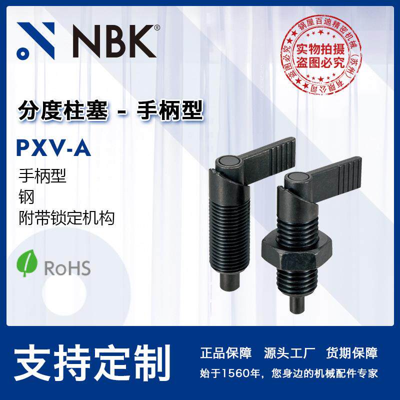 NBK PXV-A手柄型分度柱塞锁销分度销圆柱销定位销厂家直供