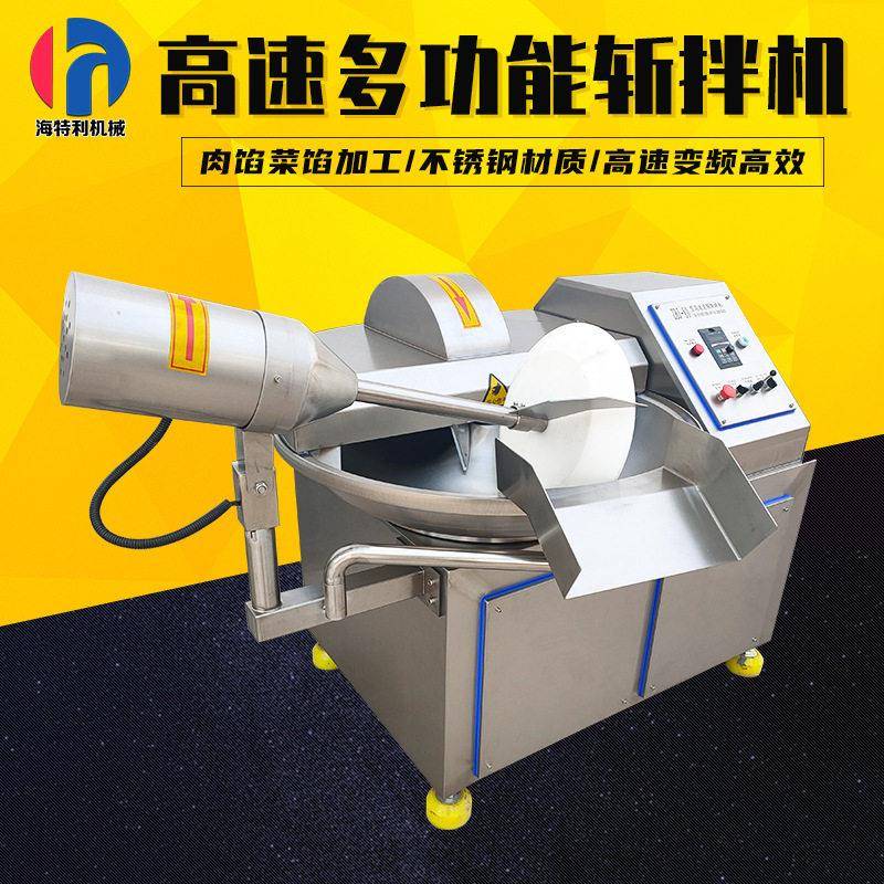 红肠深加工双速斩拌机猪肉牛肉切碎设备多功能丸子香肠斩碎斩拌机
