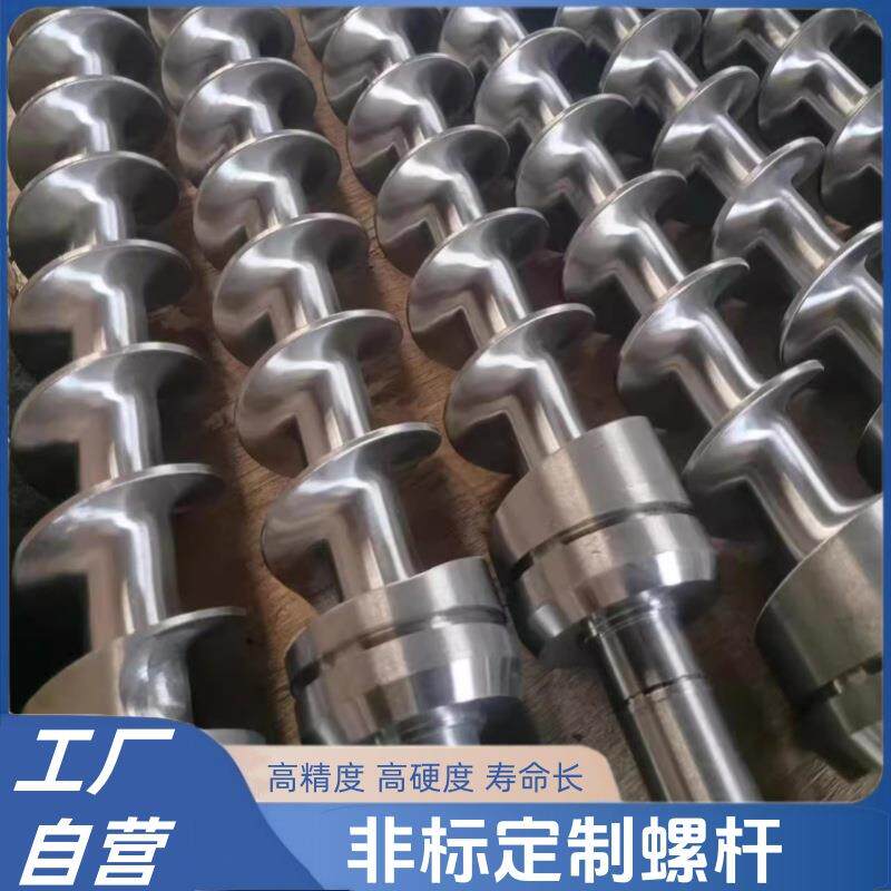 工厂加工不锈钢送料螺杆传送螺旋轴颗粒搅拌器机械传动设备叶片轴