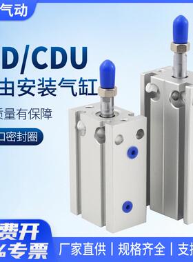 MD自由安装气缸CDU小型气动6/10/16/20/32-15×25×30×50×60