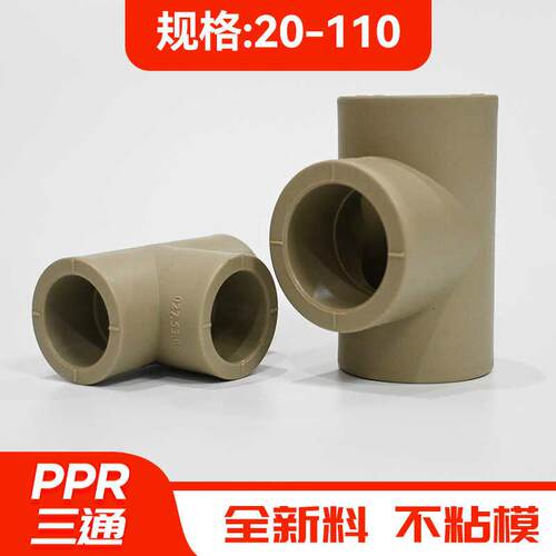 PPR灰色等径T三通接头热熔水管配件20 25 32 40 50 63 75 90 110