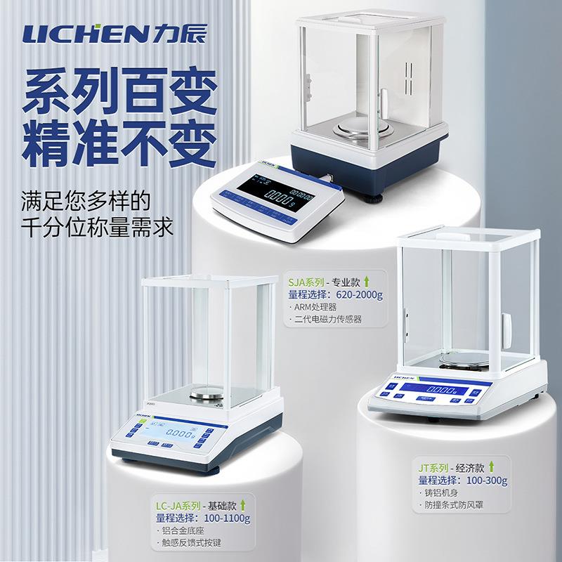 力辰千分之一电子天平实验室高精度0.001g精准电子分析天平秤1mg