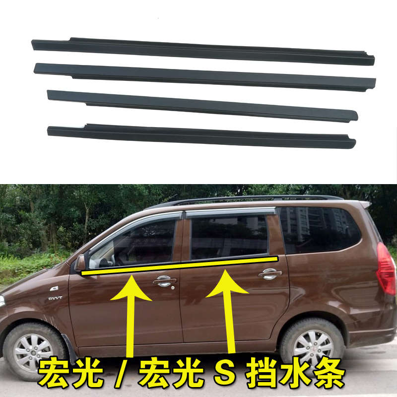 适配五菱宏光车窗玻璃外压条宏光S车门密封条前门后门挡水条配件
