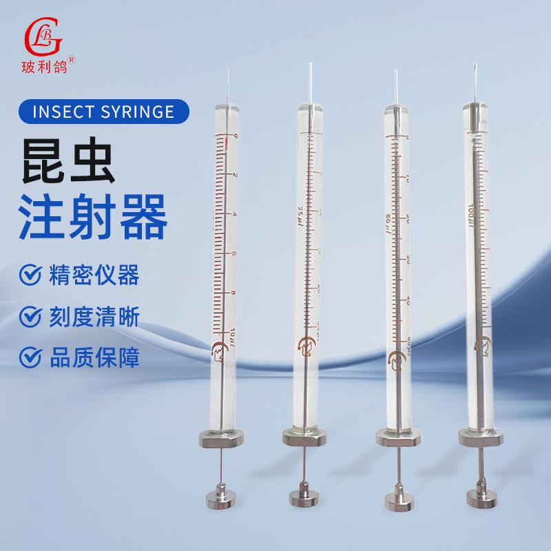 昆虫针小鱼卵幼体幼鼠打针疫苗微量小型注射器直口手推式带刻度