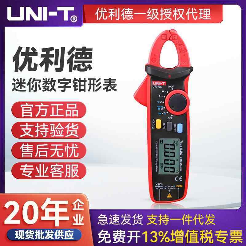 UNI-T优利德UT210A/B/C/D/E/ 211B迷你数字交流高精度钳型万用表