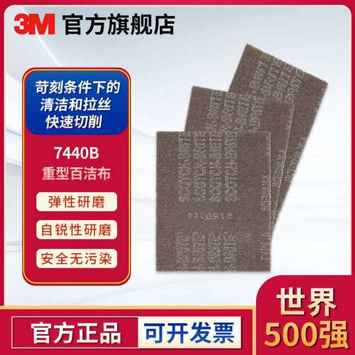 3M工业百洁布7440B 40片/箱 抛光拉丝 菜瓜布（含税）6*9英寸