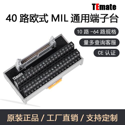 TEmate宝轩MIL牛角接头通用连接器导轨式接线端子台模组端子排