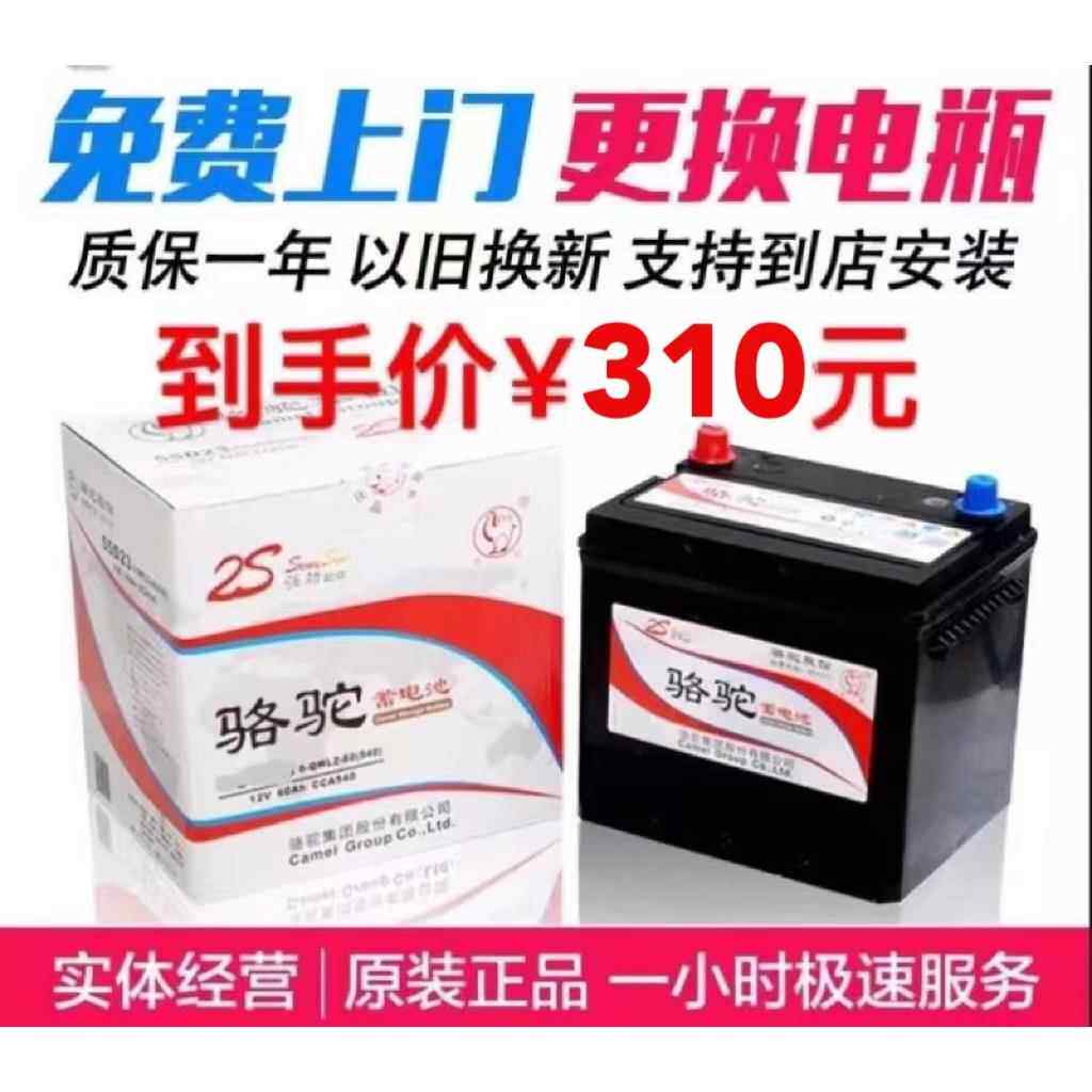 骆驼55Ah蓄电池86550T适配凯越宝骏730/560/610/630/530/汽车电瓶