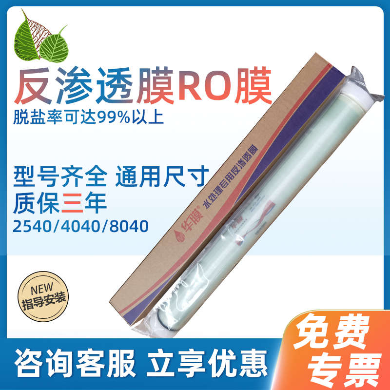 通用RO膜反渗透膜4040工业净水器过滤膜8寸抗污染膜4寸滤芯纳滤膜