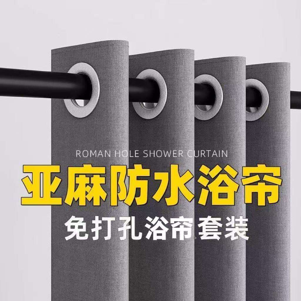 浴室防水布浴帘套装免打孔淋浴隔断帘卫生间干湿分离遮挡门帘加厚