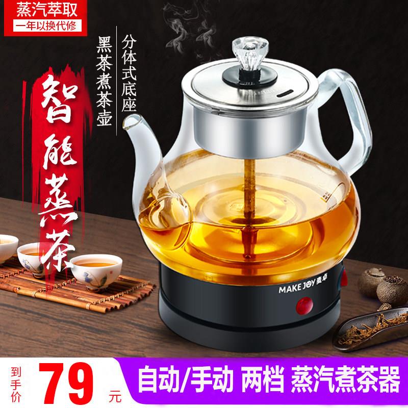 黑茶煮茶器全自动蒸汽煮茶壶养生茶壶家用办公室小型保温茶具泡茶