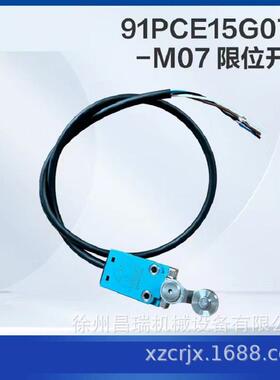 徐工高空作业平台91PCE15G07B-M07限位开关803686162工程机械配件