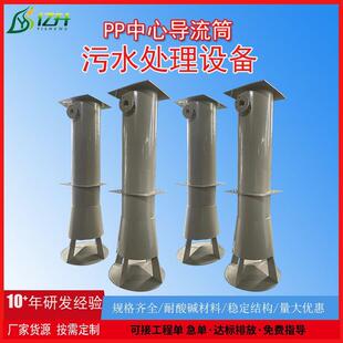 沉淀池pp中心导流筒三相分离器稳流筒竖流桶用于污水处理设备