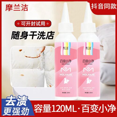 百变小净衣服去油渍去油王洗衣物去除油迹顽固清洁除渍剂