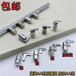 货架A柱加长托层板拖玻璃铜a托家用隔板钉托AA条铝固定支撑托包邮